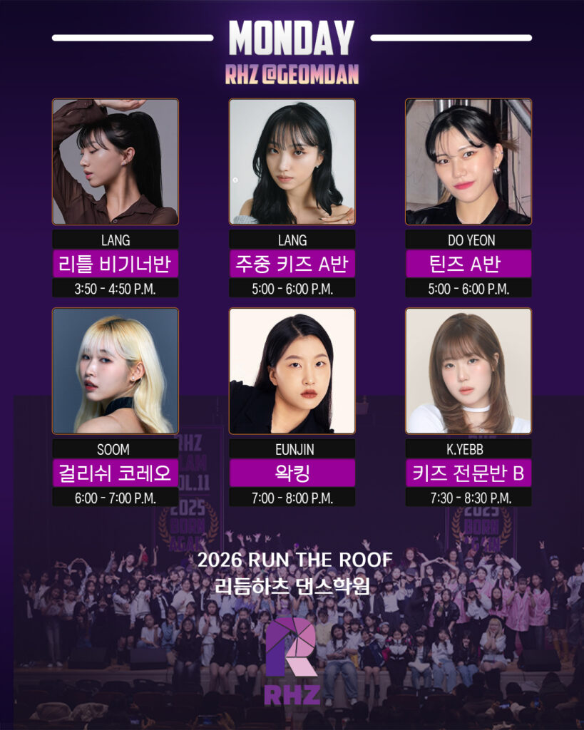 리듬하츠 검단점 시간표