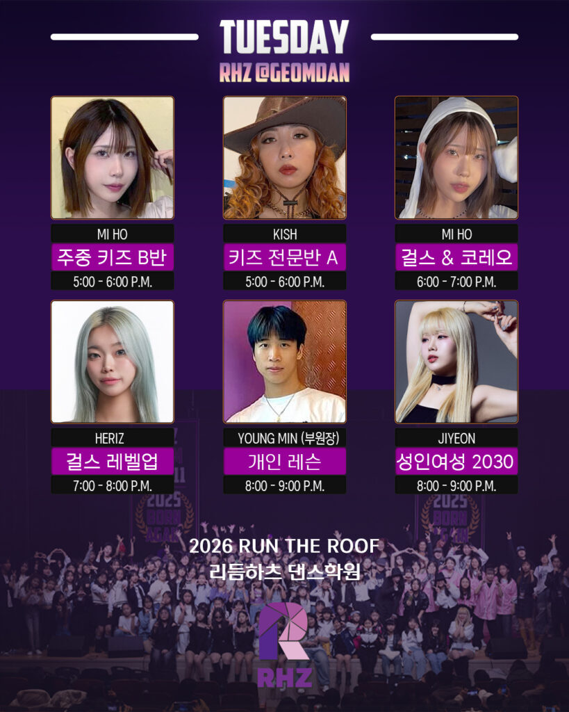 리듬하츠 검단점 시간표