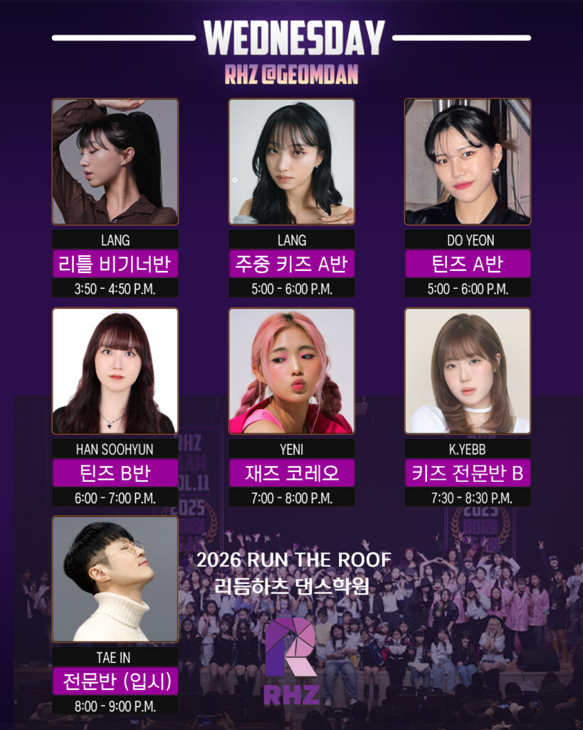 리듬하츠 검단점 시간표