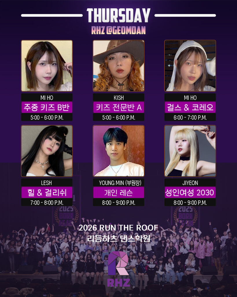 리듬하츠 검단점 시간표