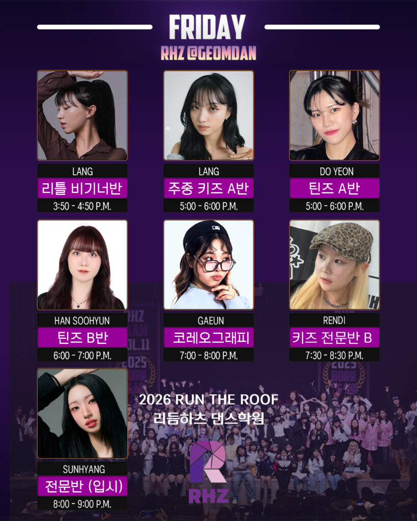 리듬하츠 검단점 시간표