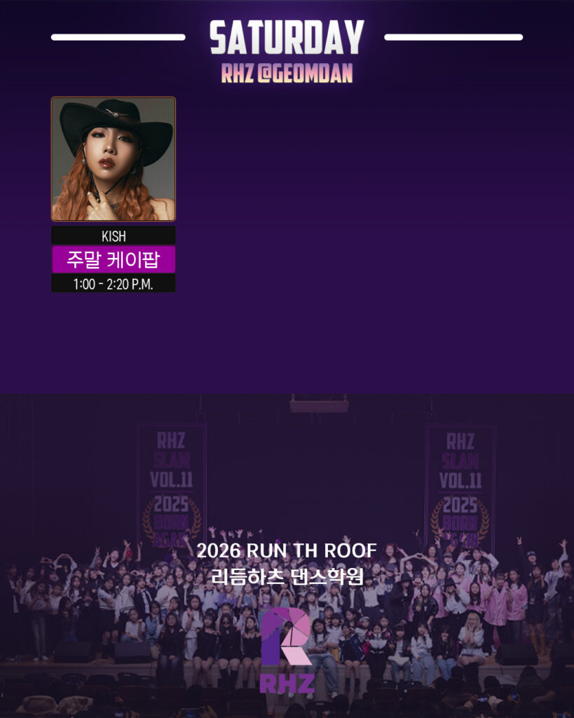 리듬하츠 검단점 시간표