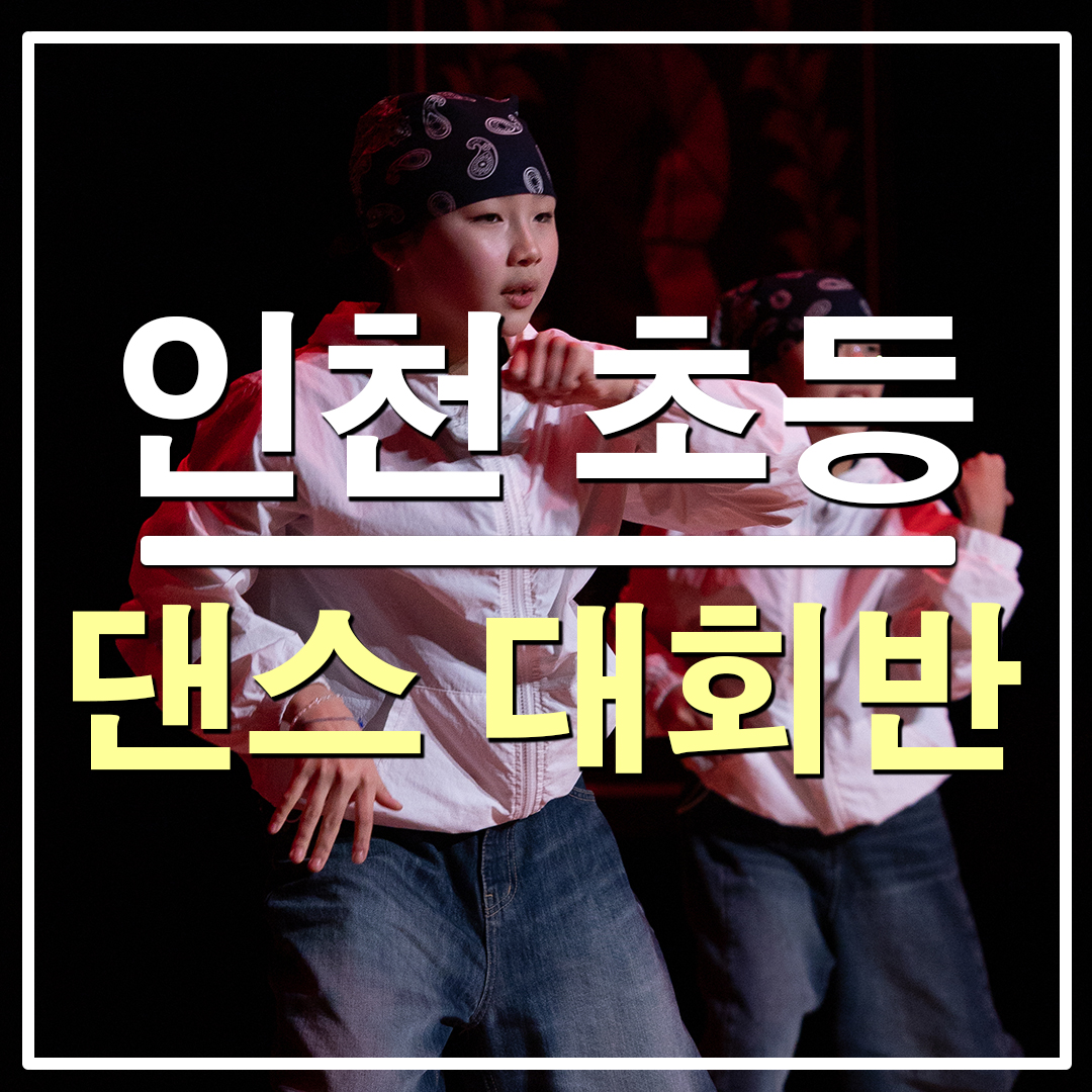 초등 대회반